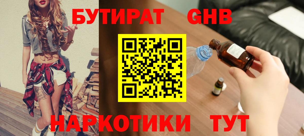 Бутират оксибутират Киров