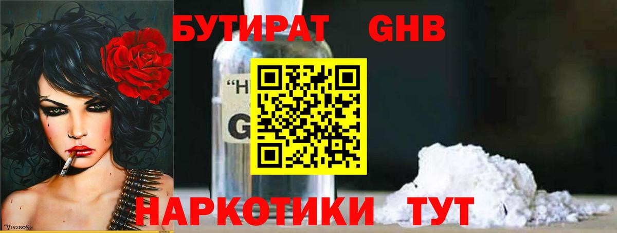 Киров  Бутират жидкий экстази  Вход с VPN 