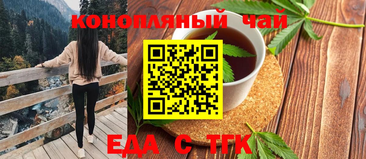 Еда ТГК марихуана  Вход с VPN  Киров 