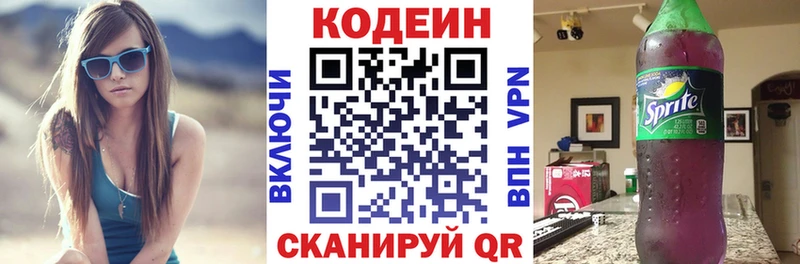 Codein Purple Drank это наркотические препараты Киров