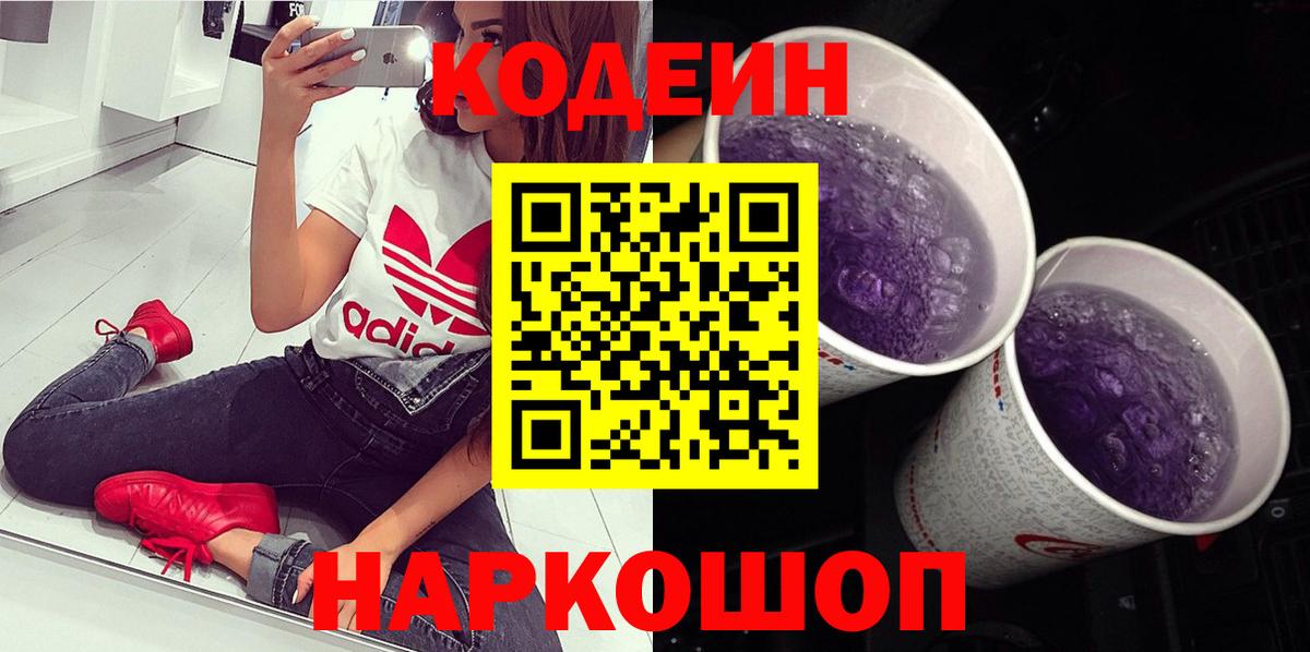 Codein напиток Lean (лин)  Codein напиток Lean (лин)  Вход с VPN  Киров 