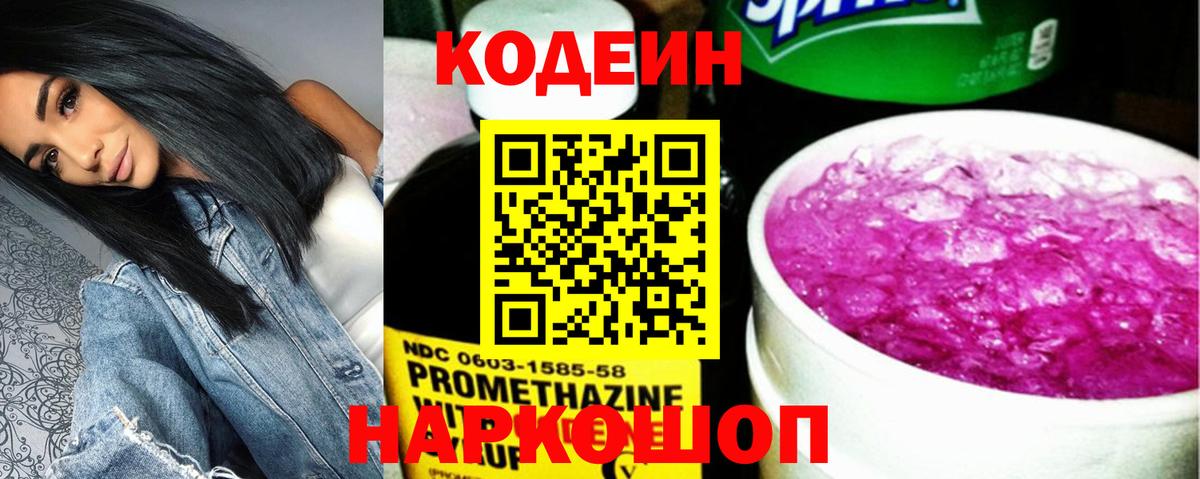 Кодеиновый сироп Lean напиток Lean (лин) Киров