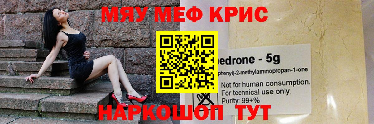 Киров  МЯУ-МЯУ 4 MMC  Мефедрон  Вход с VPN 