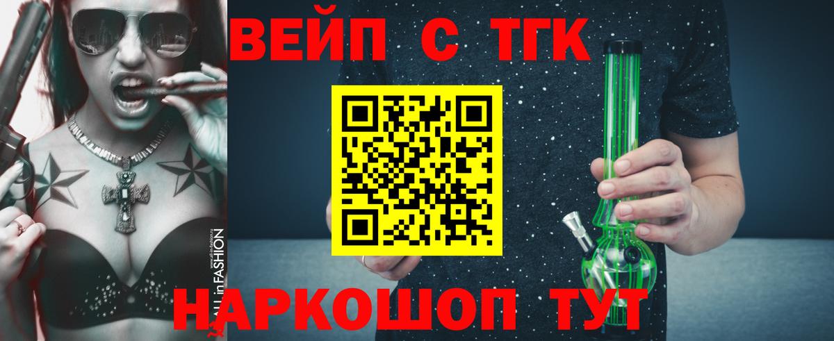 ТГК THC oil  ТГК жижа  Киров  Вход с VPN 